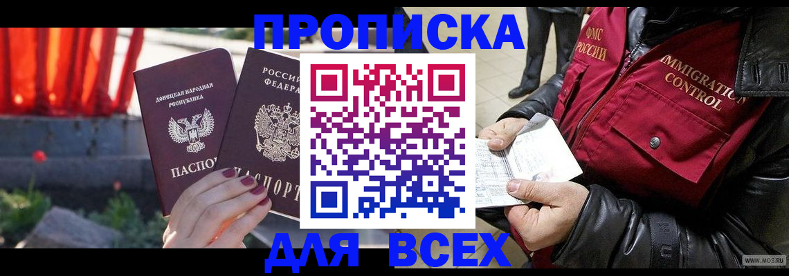 прописка в Чернушке