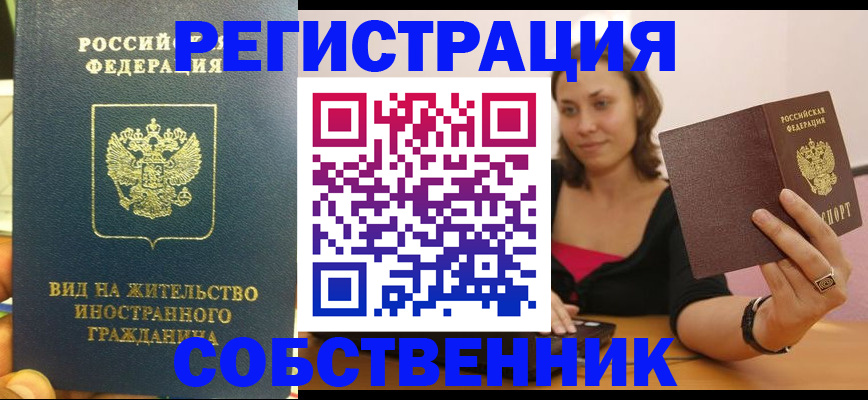 прописка в квартире в Чернушке